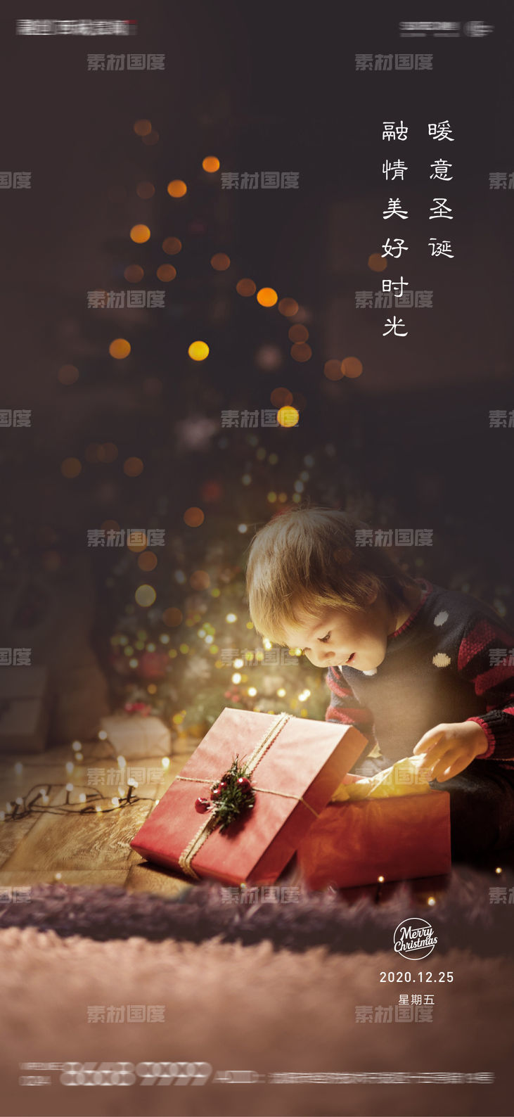 温情圣诞节儿童礼物海报