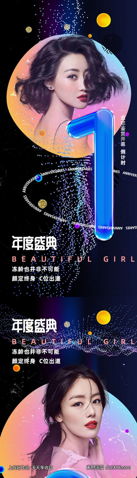 整形倒计时促销海报 -源文件-素材国度dc10000.com