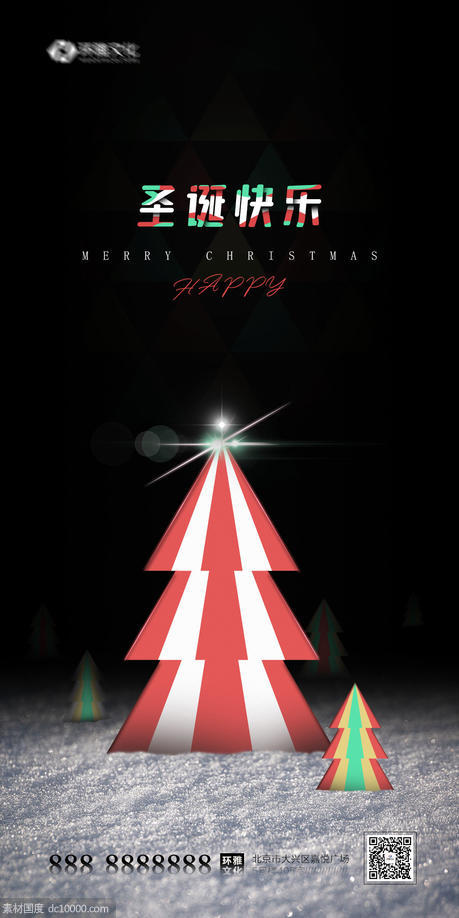 圣诞节快乐海报 - 源文件