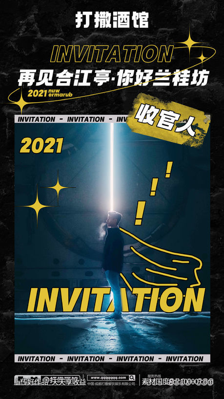 创意文字时尚编排海报-源文件-素材国度dc10000.com