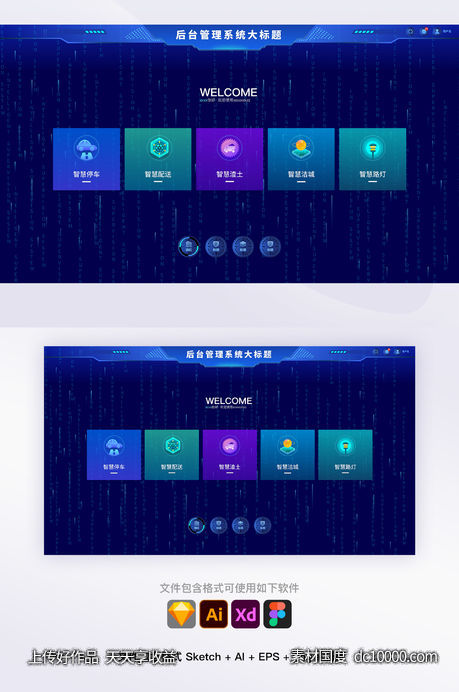 简约智慧城市物联网模块化后台管理系统UI首页-源文件-素材国度dc10000.com