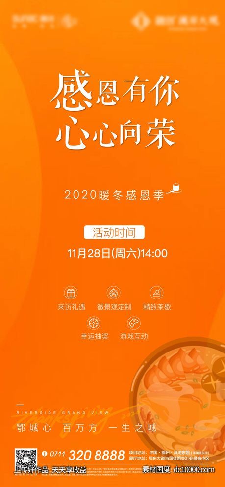 鸡汤 感恩节 地产 橙色 暖心 美食节-源文件-素材国度dc10000.com