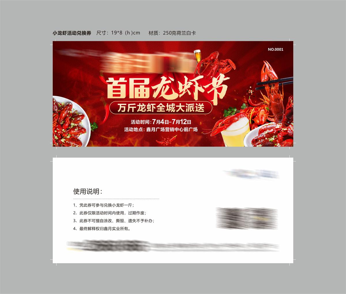 小龙虾活动兑换券