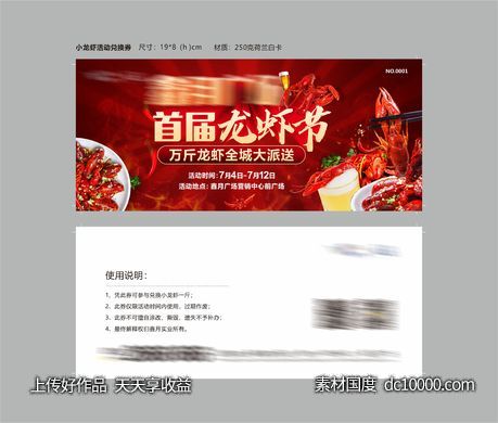 小龙虾活动兑换券-源文件-素材国度dc10000.com