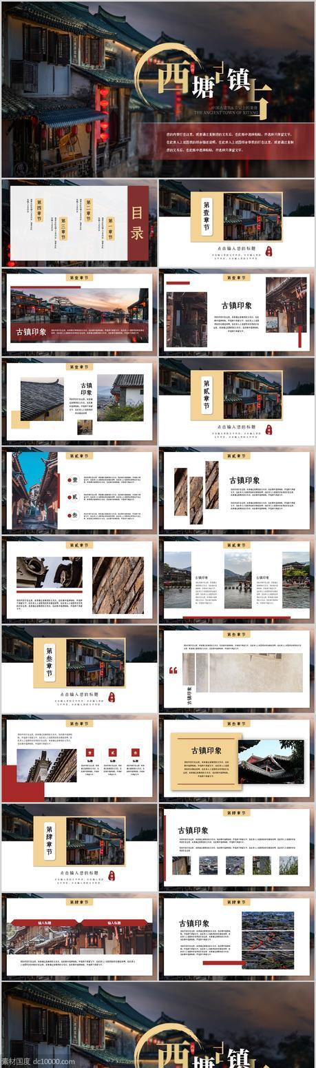 创意中国风古镇西塘旅游宣传画册PPT模板 - 源文件