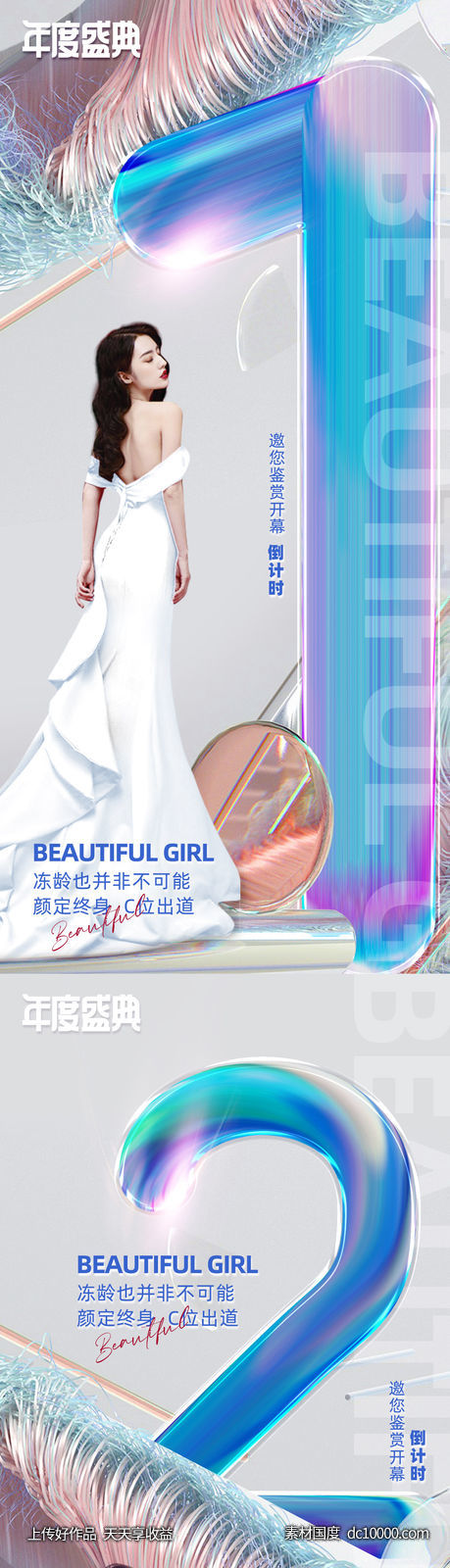 整形倒计时促销海报-源文件-素材国度dc10000.com