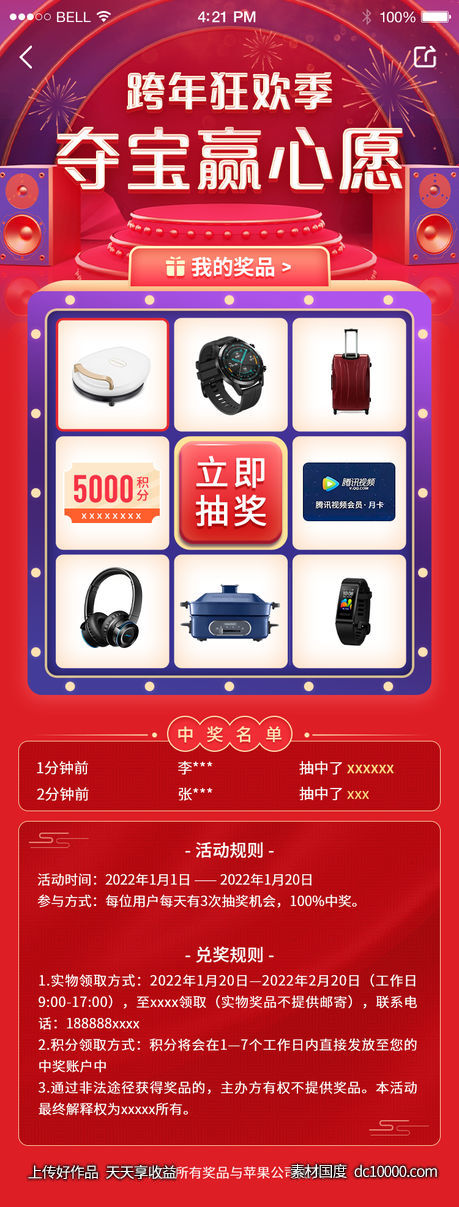 九宫格活动抽奖h5长图-源文件-素材国度dc10000.com