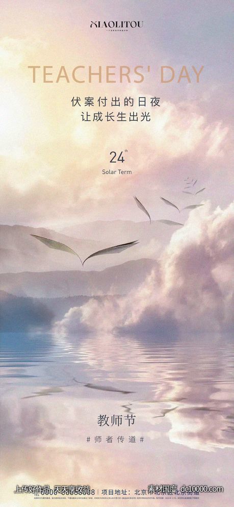 地产教师节海报-源文件-素材国度dc10000.com