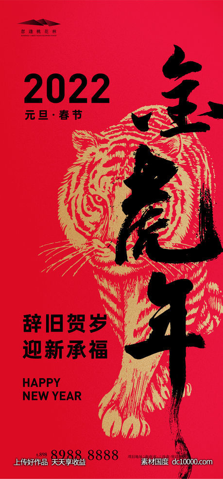元旦新年海报-源文件-素材国度dc10000.com