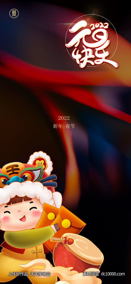 新年 元旦 春节 除夕 2022 虎年-源文件-素材国度dc10000.com