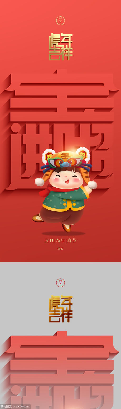 新年 元旦 春节 除夕 2022 虎年 - 源文件