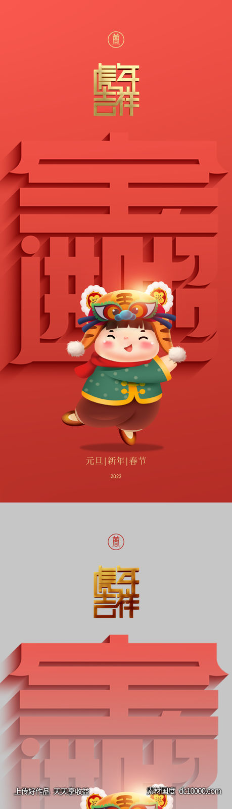 新年 元旦 春节 除夕 2022 虎年-源文件-素材国度dc10000.com