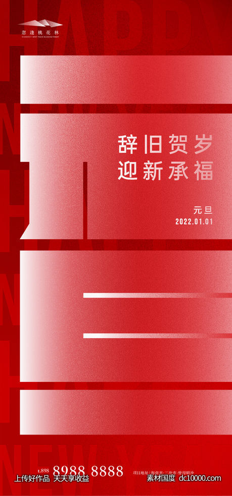 元旦跨年海报-源文件-素材国度dc10000.com