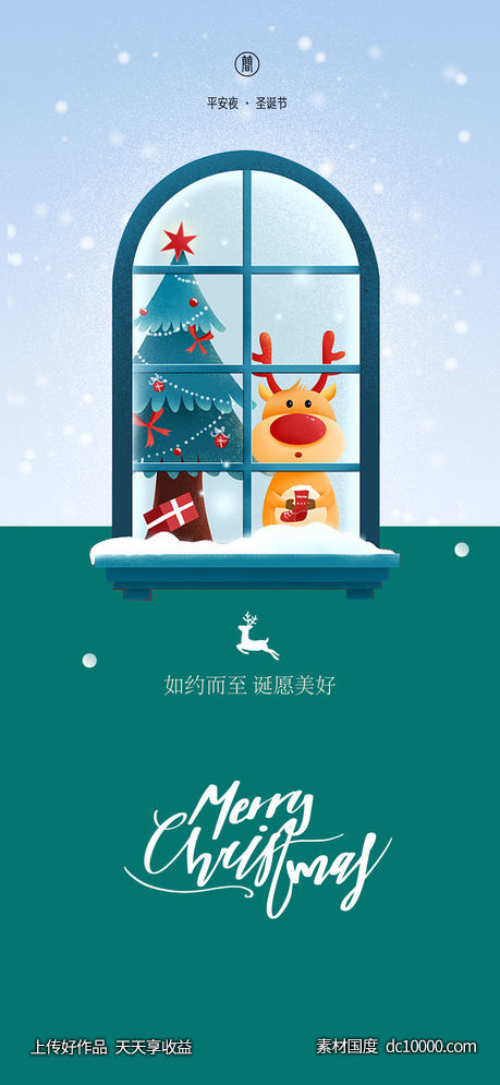 海报 平安夜 圣诞节 圣诞树-源文件-素材国度dc10000.com