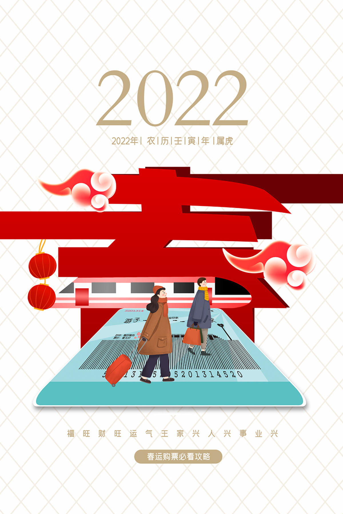 红色背景春节春运原创创意海报设计