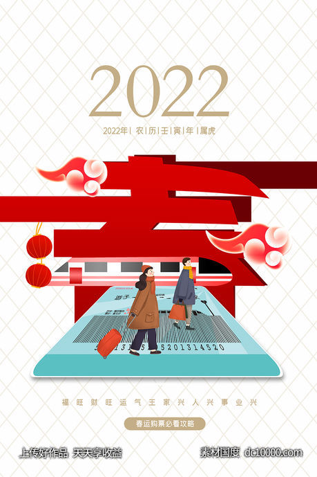 红色背景春节春运原创创意海报设计-源文件-素材国度dc10000.com