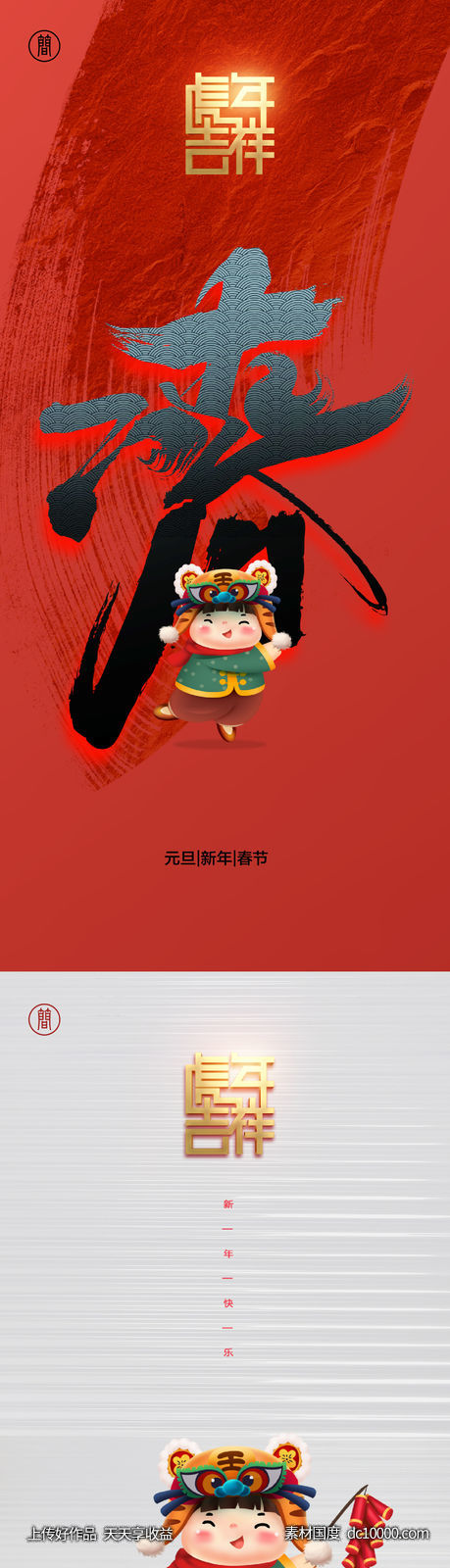 新年 元旦 春节 除夕 2022 虎年-源文件-素材国度dc10000.com