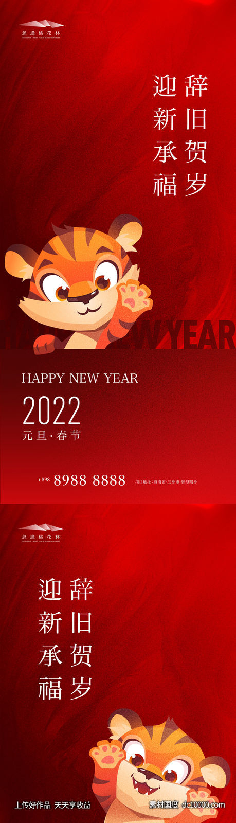 元旦新年海报-源文件-素材国度dc10000.com