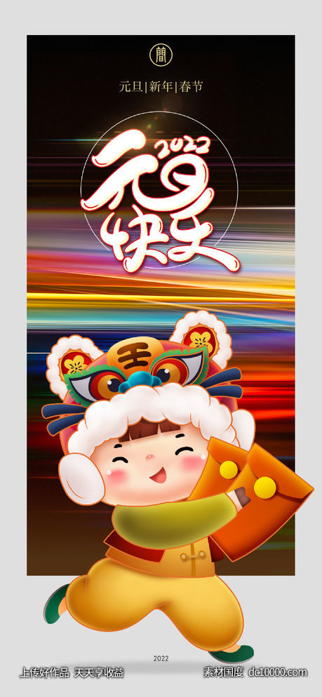 新年 元旦 春节 除夕 2022 虎年-源文件-素材国度dc10000.com