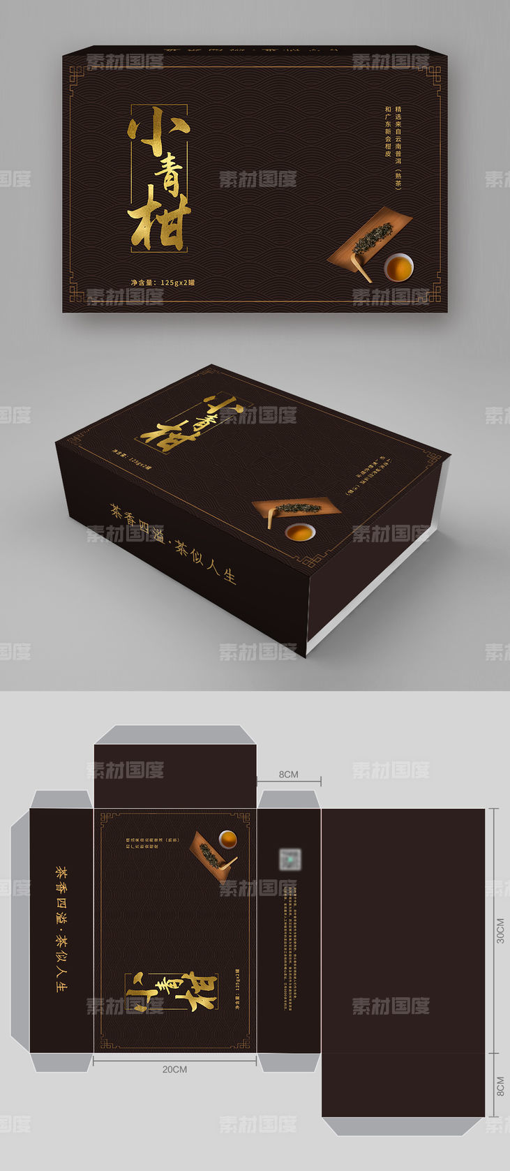 茶叶茶店中国风广告包装盒