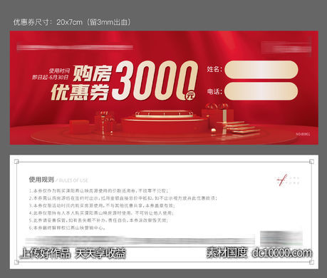 优惠券-源文件-素材国度dc10000.com