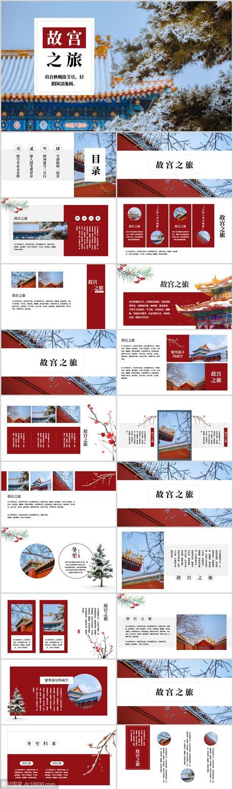 创意杂志风故宫之旅旅行画册PPT模板 - 源文件