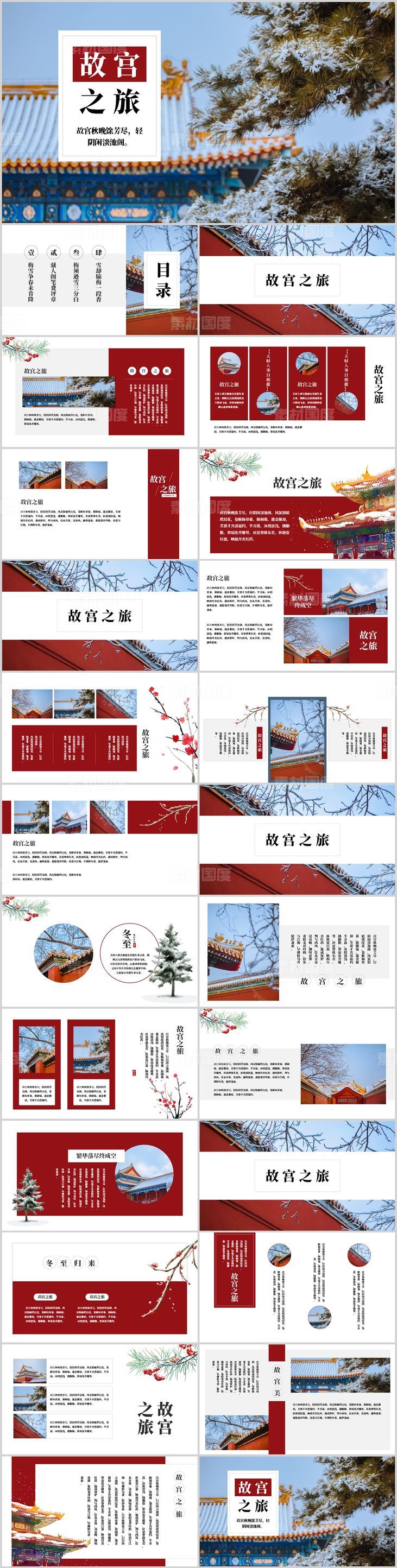 创意杂志风故宫之旅旅行画册PPT模板