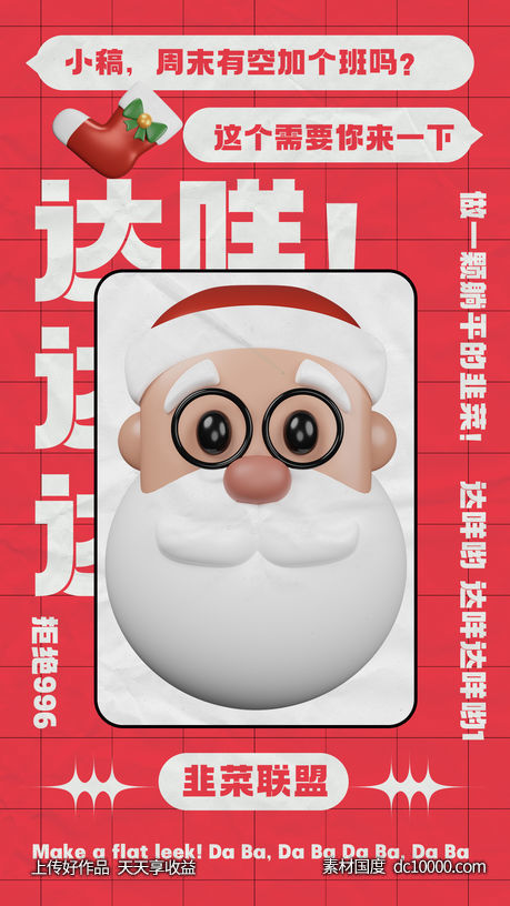 潮流创意圣诞节海报-源文件-素材国度dc10000.com