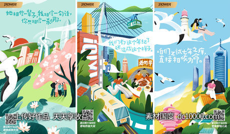 海报-源文件-素材国度dc10000.com