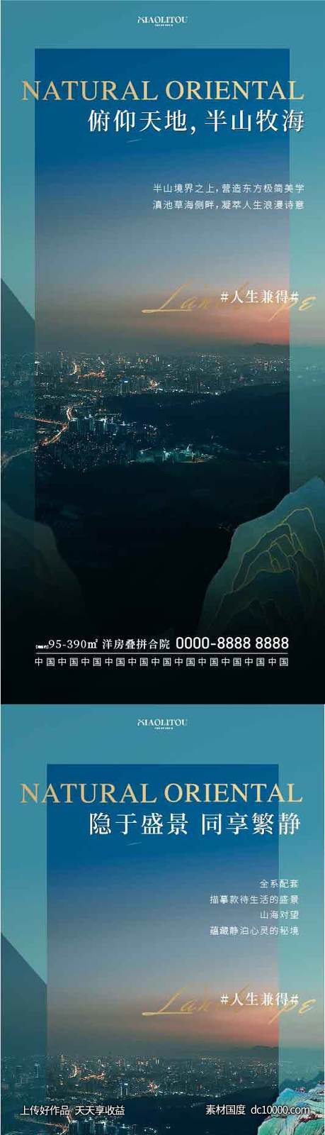 地产风景海报-源文件-素材国度dc10000.com