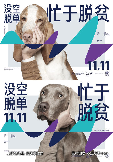光棍节-源文件-素材国度dc10000.com