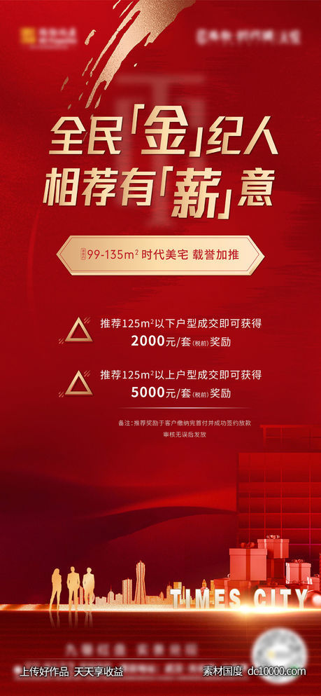 海报-源文件-素材国度dc10000.com