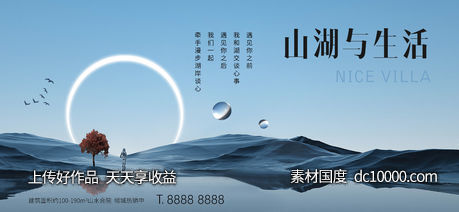 地产文旅湖居主KV-源文件-素材国度dc10000.com