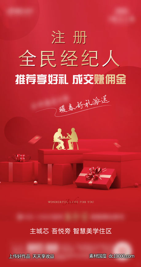 海报-源文件-素材国度dc10000.com