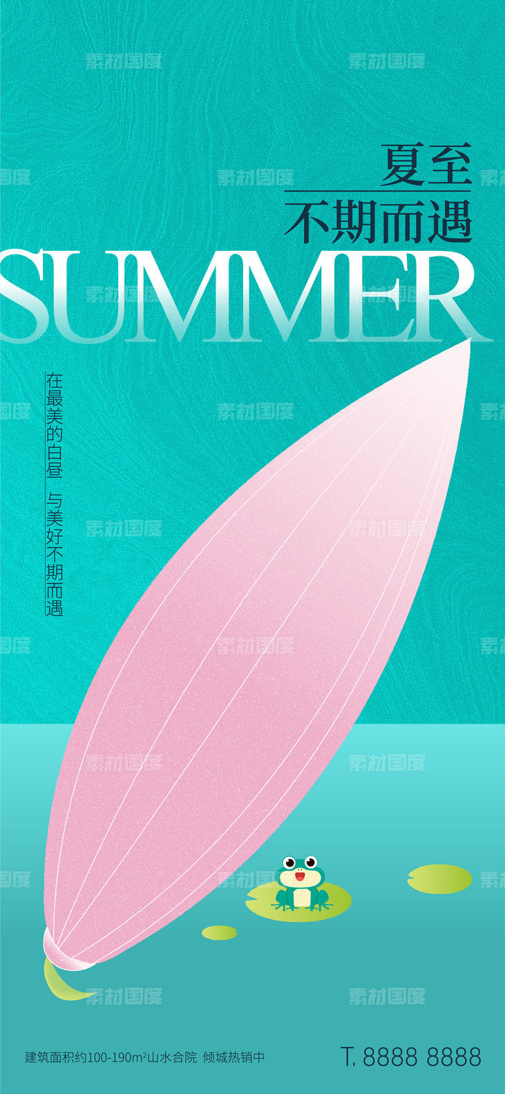 地产新中式文旅夏至立夏节气海报