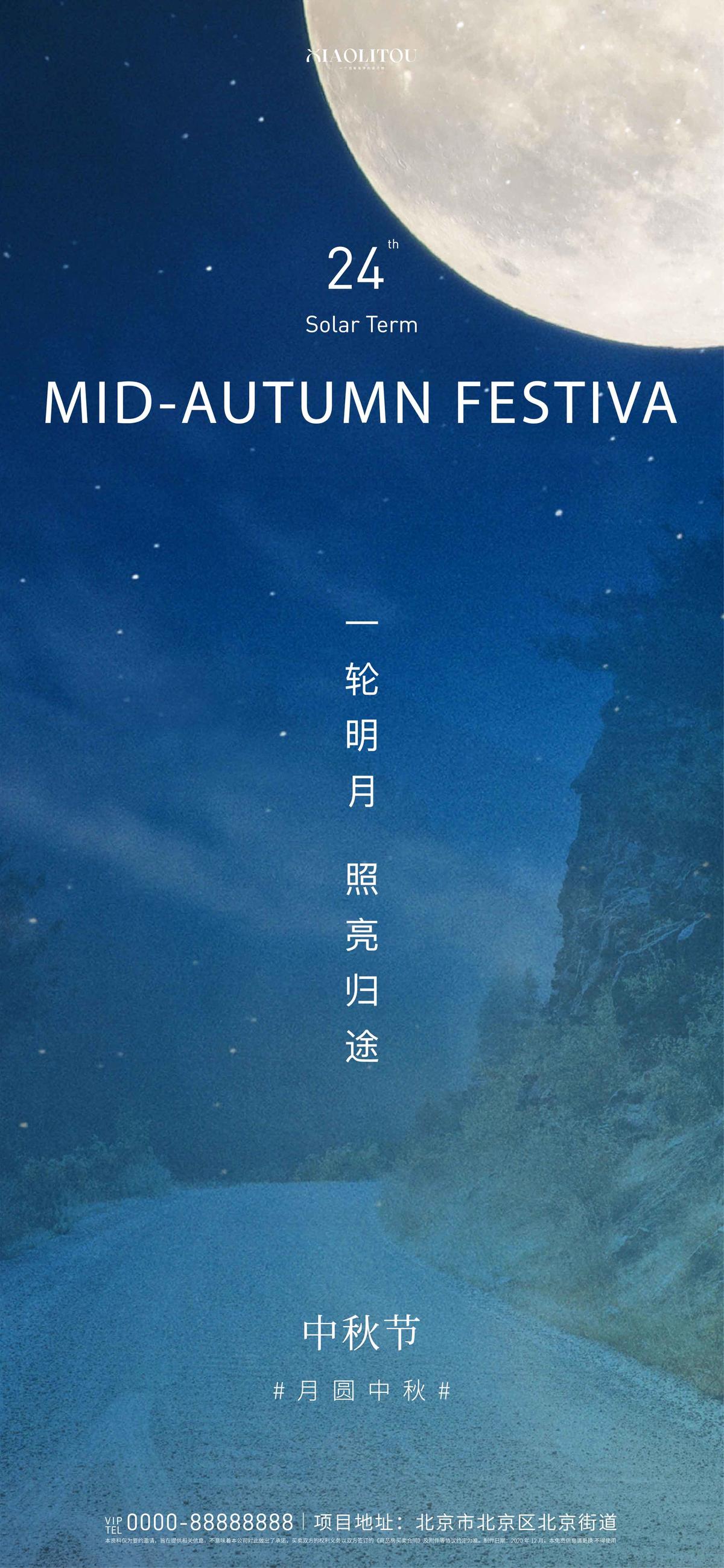 地产中秋快乐