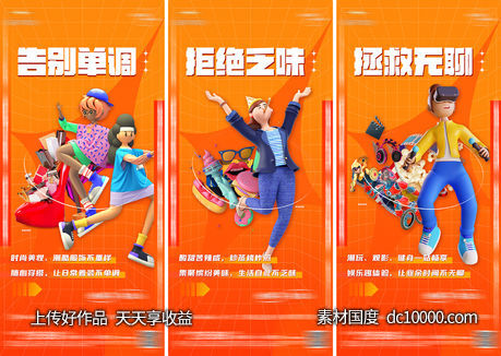 海报-源文件-素材国度dc10000.com