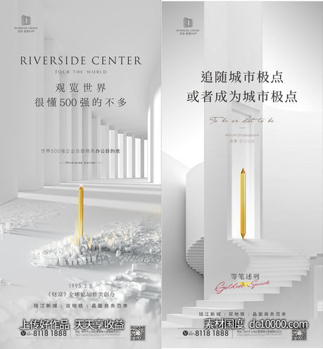 海报-源文件-素材国度dc10000.com