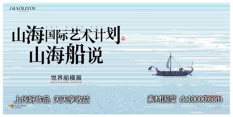 船模展览主画面-源文件-素材国度dc10000.com