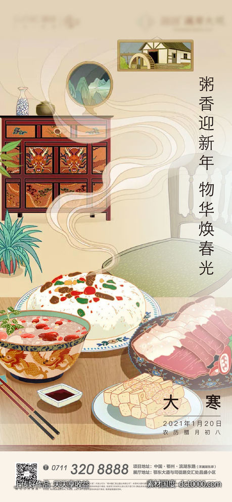 大寒 小寒 节气 地产 插画 卡通-源文件-素材国度dc10000.com