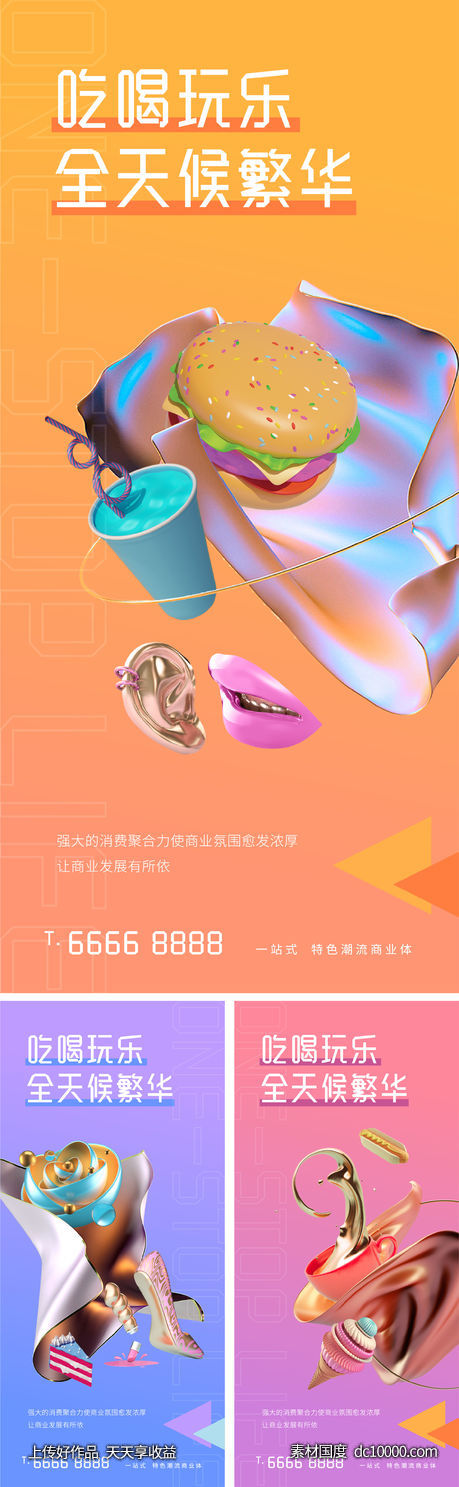 地产商业商场商铺系列海报-源文件-素材国度dc10000.com