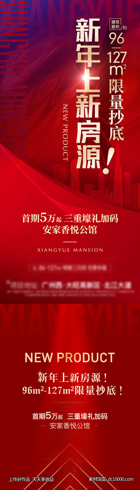 海报-源文件-素材国度dc10000.com