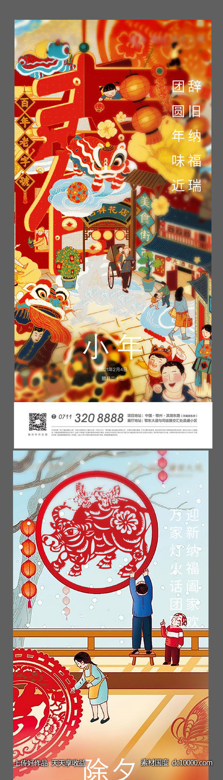 除夕 新年 地产 卡通 插画 过年 新春 小年-源文件-素材国度dc10000.com