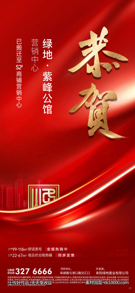 海报-源文件-素材国度dc10000.com