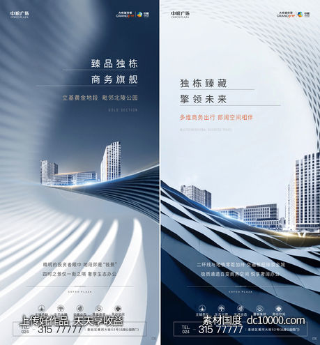 海报-源文件-素材国度dc10000.com
