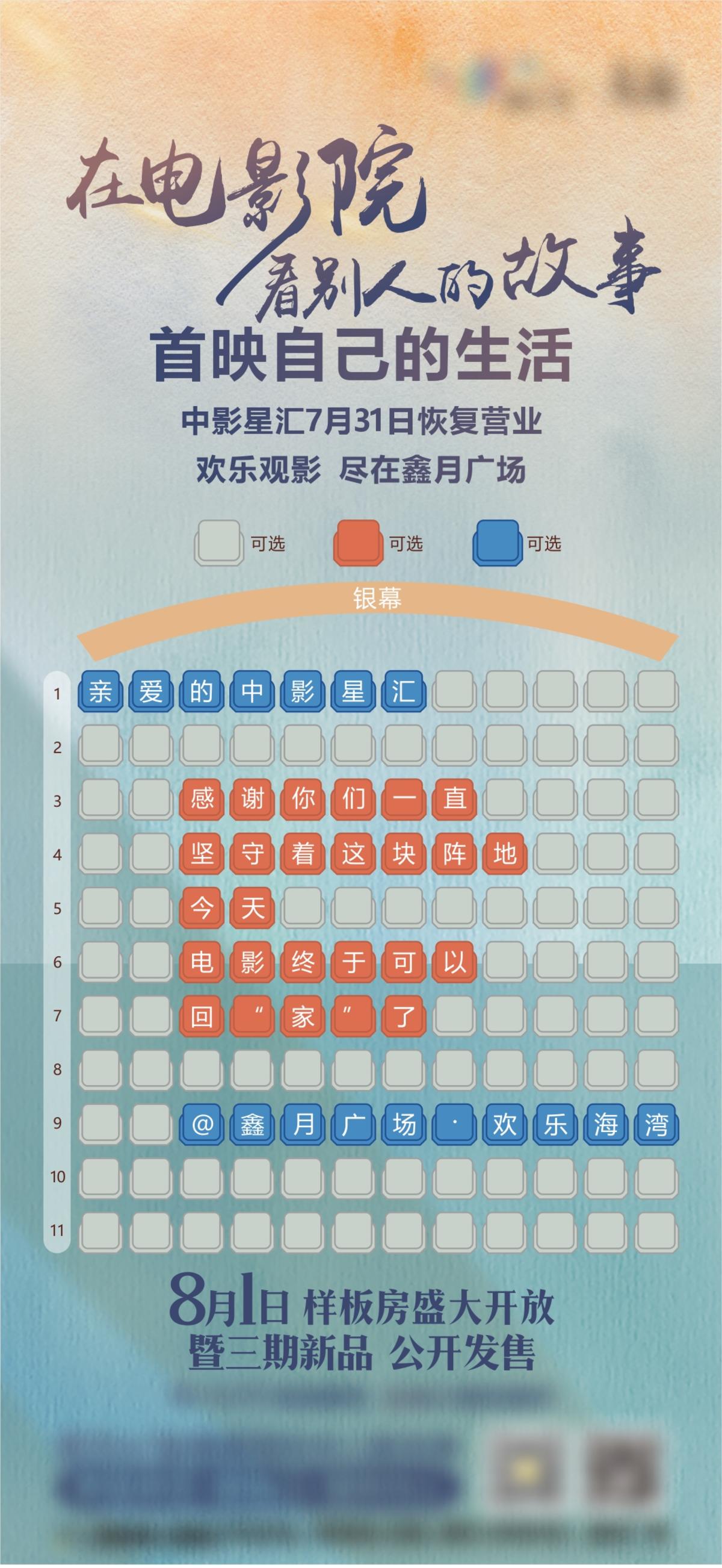 电影院开放单图