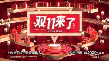 双十一-源文件-素材国度dc10000.com
