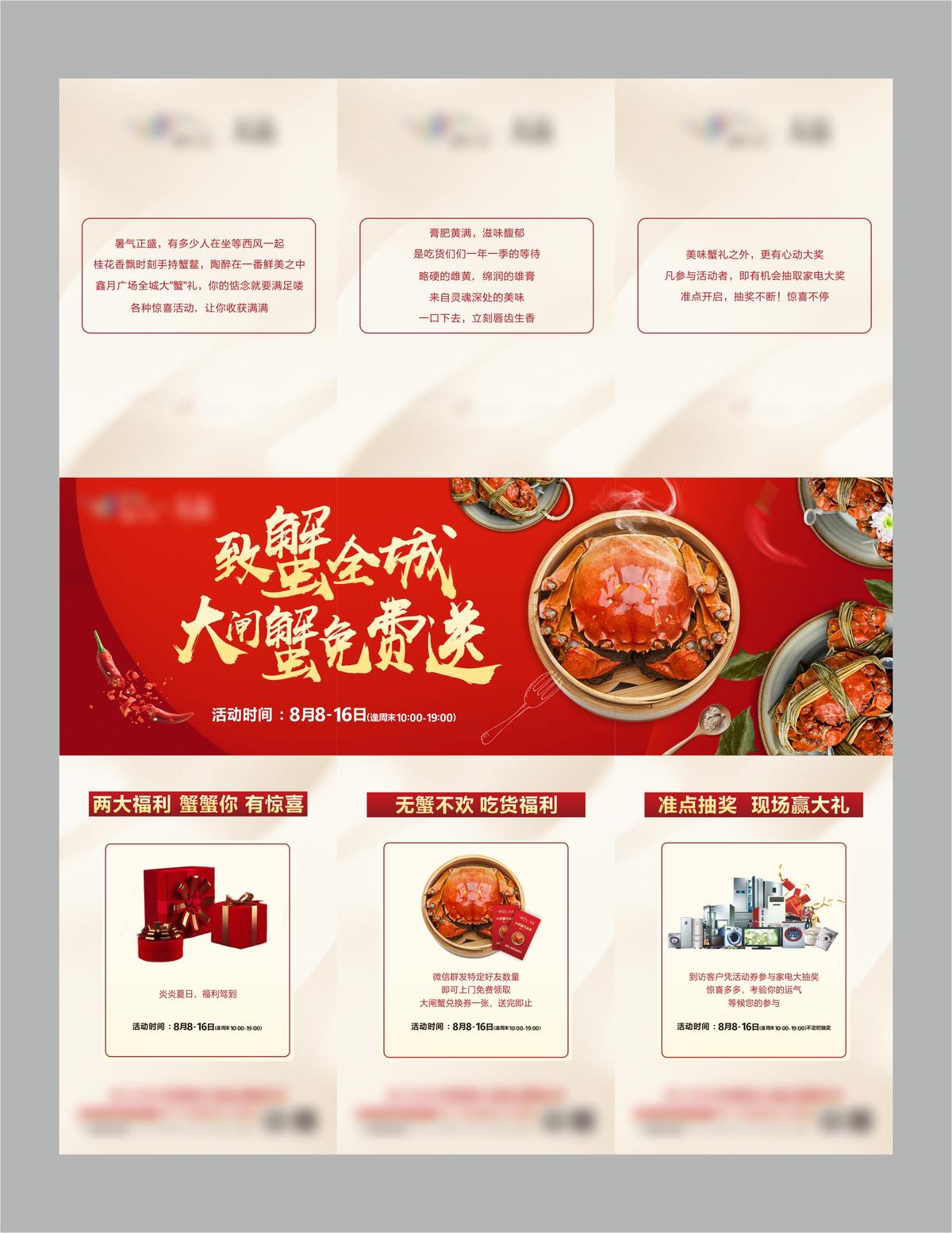 三宫格大闸蟹单图