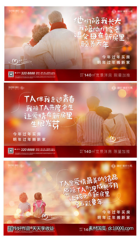 返乡 回家 新年 地产 新春 过年 团圆-源文件-素材国度dc10000.com