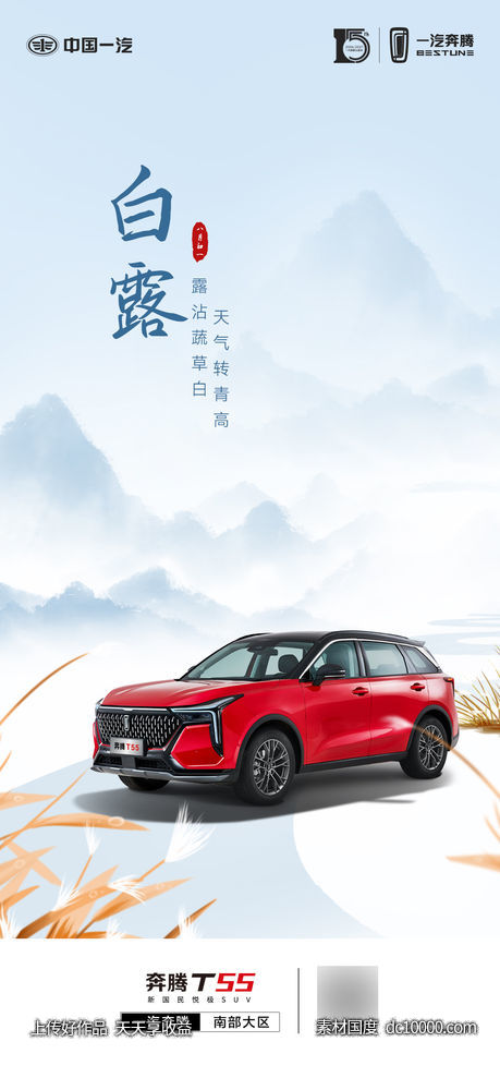 白露-源文件-素材国度dc10000.com